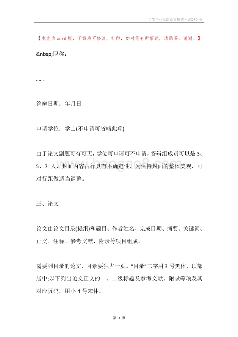 学生毕业标准论文模式.docx_第3页