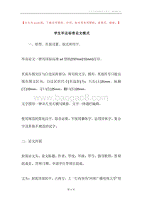 学生毕业标准论文模式.docx