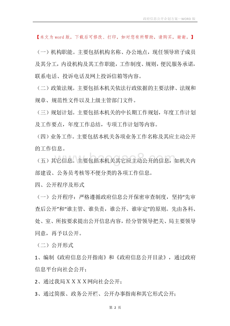 政府信息公开企划方案.docx_第2页