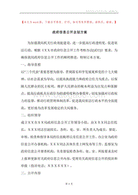 政府信息公开企划方案.docx