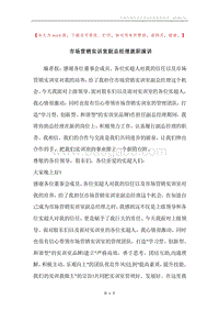 市场营销实训室副总经理就职演讲.docx