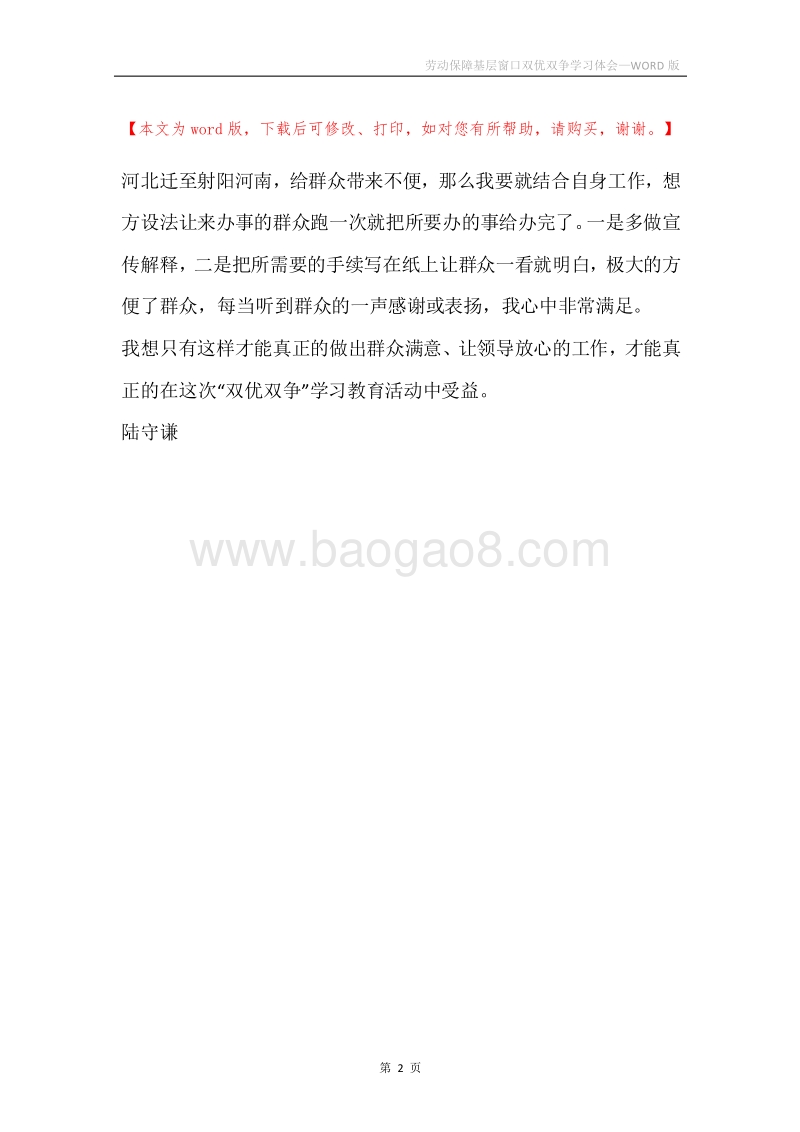 劳动保障基层窗口双优双争学习体会.docx_第2页