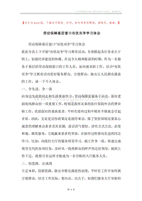 劳动保障基层窗口双优双争学习体会.docx