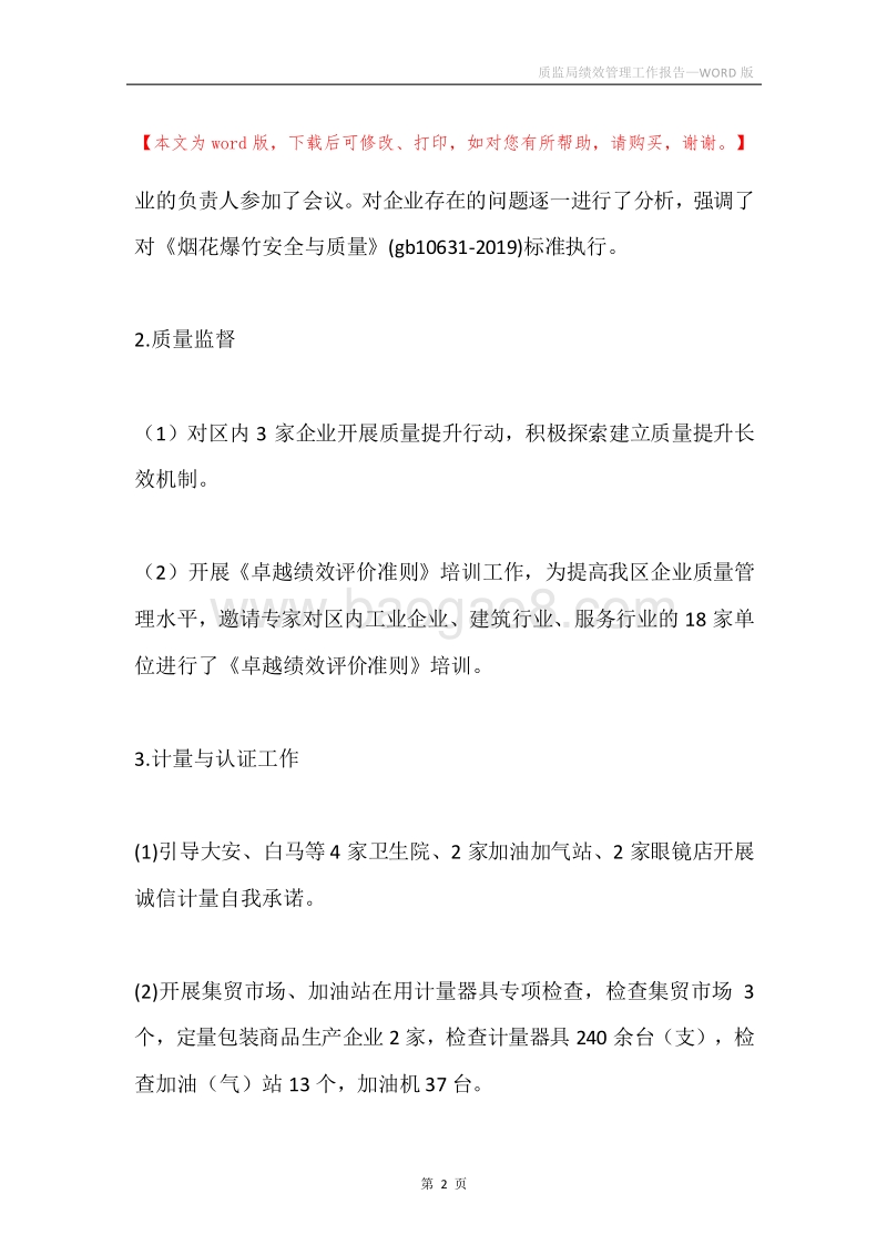 质监局绩效管理工作报告.docx_第2页