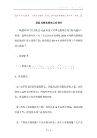 质监局绩效管理工作报告.docx