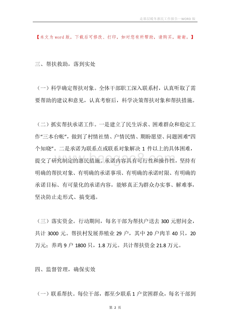 走基层暖冬惠民工作报告.docx_第2页