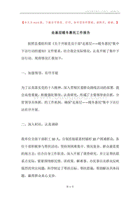 走基层暖冬惠民工作报告.docx