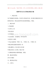 迎新年庆元旦文艺晚会策划方案.docx