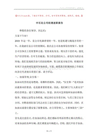 中石化公司经理述职报告.docx