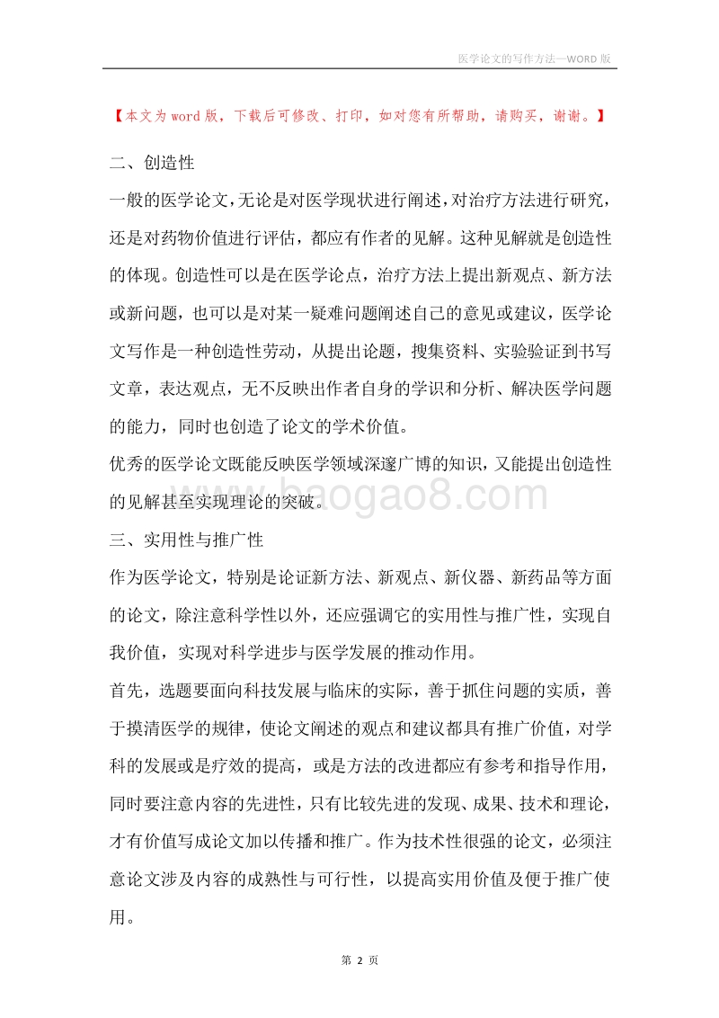 医学论文的写作方法.docx_第2页
