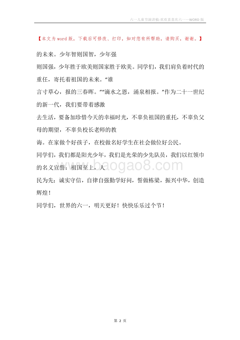 六一儿童节演讲稿-欢欢喜喜庆六一.docx_第2页
