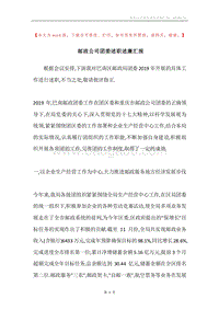 邮政公司团委述职述廉汇报.docx