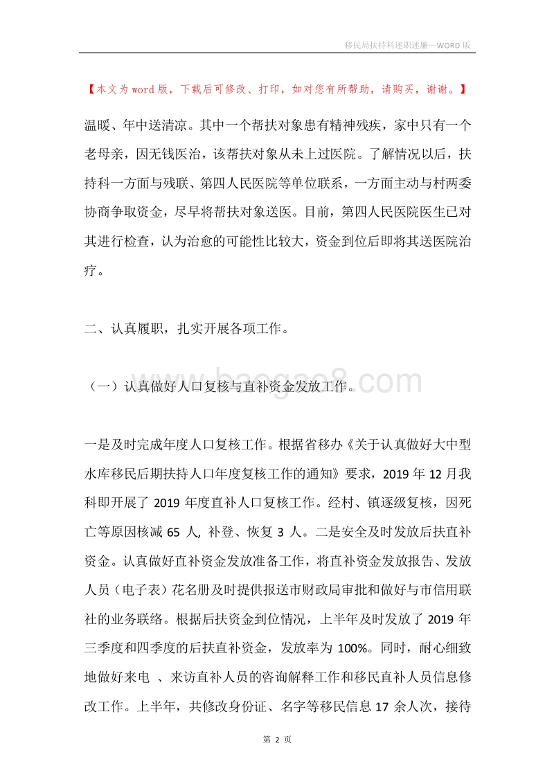 移民局扶持科述职述廉.docx_第2页