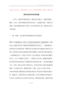 移民局扶持科述职述廉.docx
