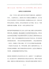 幼师见习自我考评材料.docx