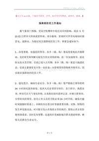 强降雨防范工作通知.docx