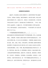 县委接待科述职报告.docx