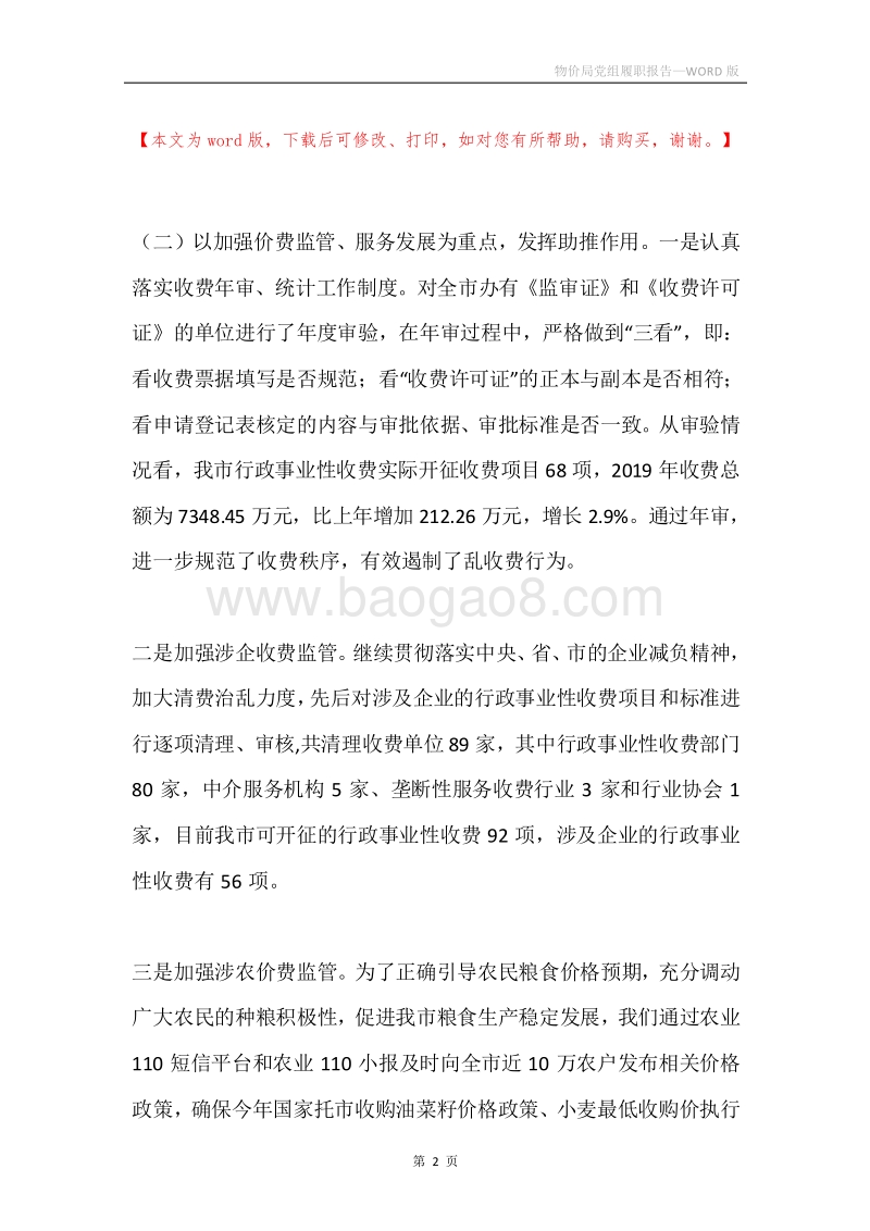 物价局党组履职报告.docx_第2页