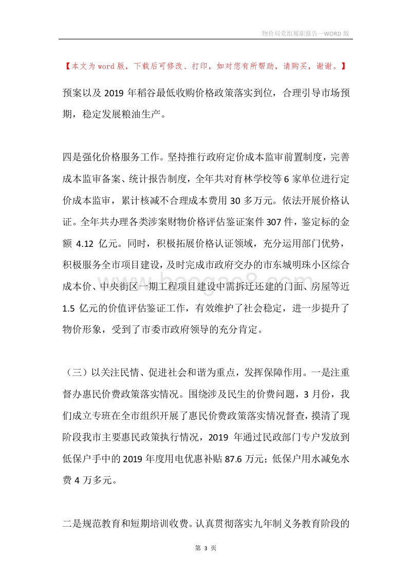 物价局党组履职报告.docx_第3页
