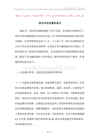 物价局党组履职报告.docx