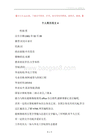 个人简历范文4.docx