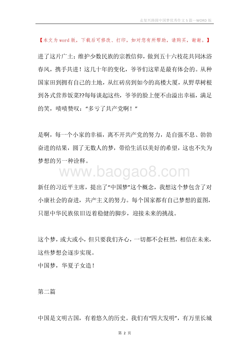 走复兴路圆中国梦优秀作文5篇.docx_第2页
