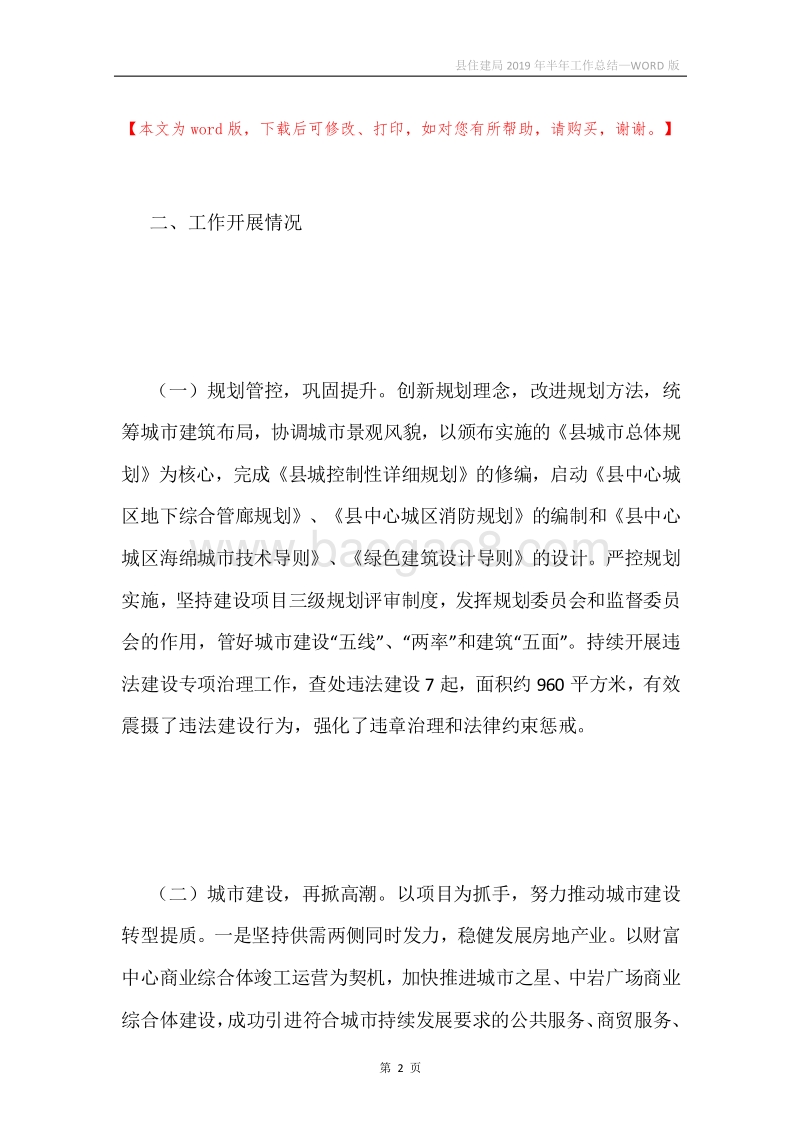 县住建局2019年半年工作总结.docx_第2页