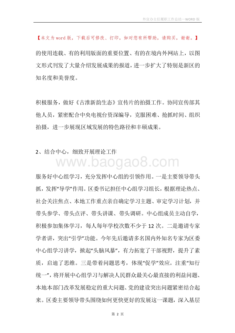 外宣办主任履职工作总结.docx_第2页