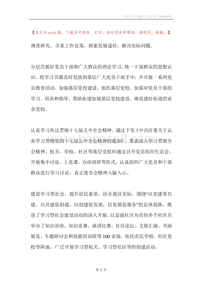外宣办主任履职工作总结.docx_第3页