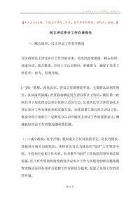 民主评议审计工作自查报告.docx