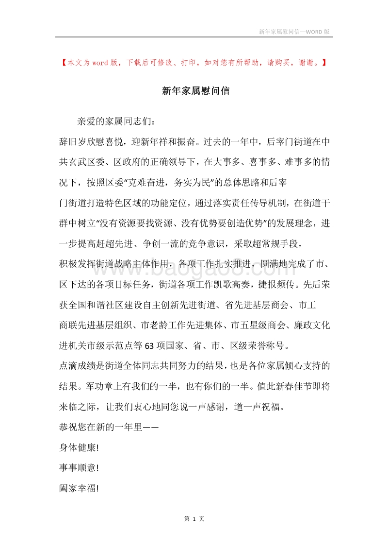 新年家属慰问信.docx_第1页