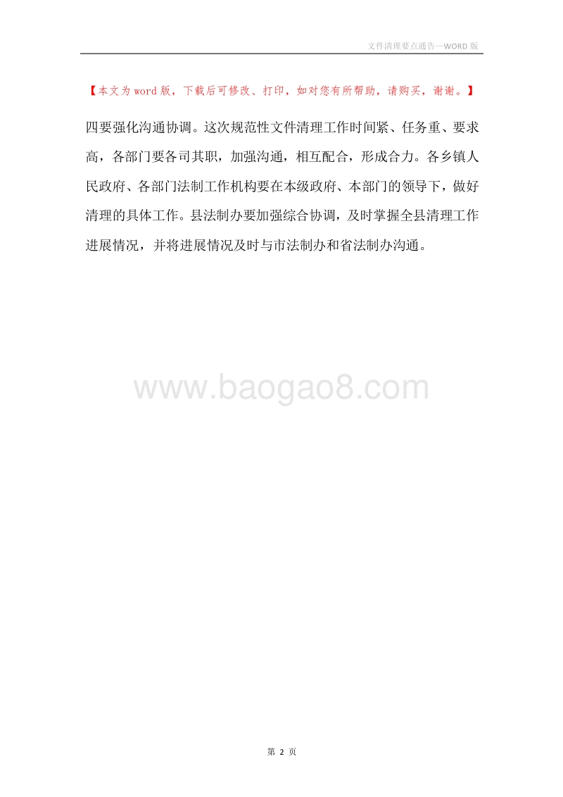 文件清理要点通告.docx_第2页