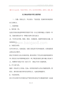 元旦晚会策划书范文通用版.docx