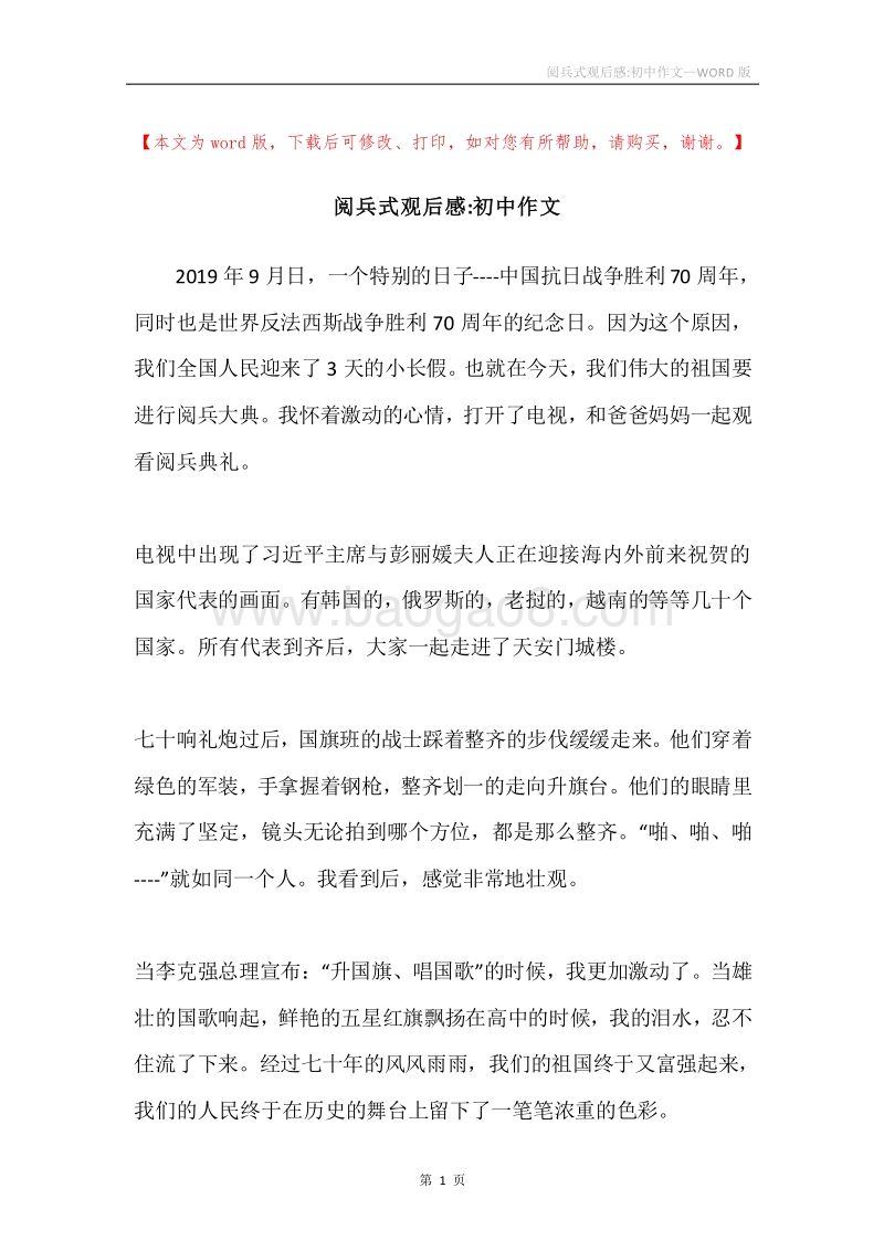 阅兵式观后感-初中作文.docx_第1页