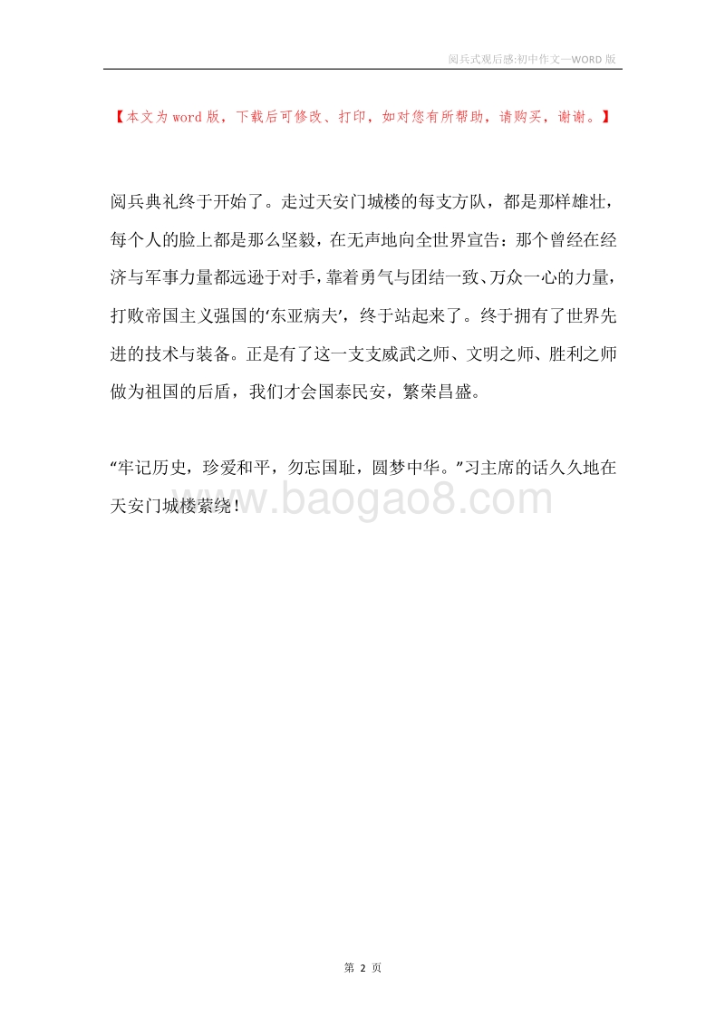 阅兵式观后感-初中作文.docx_第2页