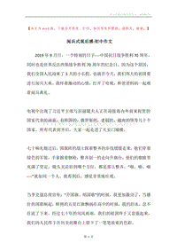 阅兵式观后感-初中作文.docx