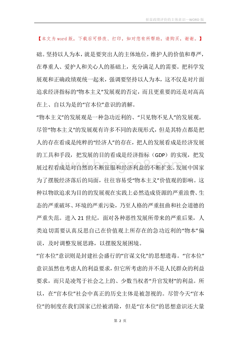 彰显政绩评价的主体意识.docx_第2页