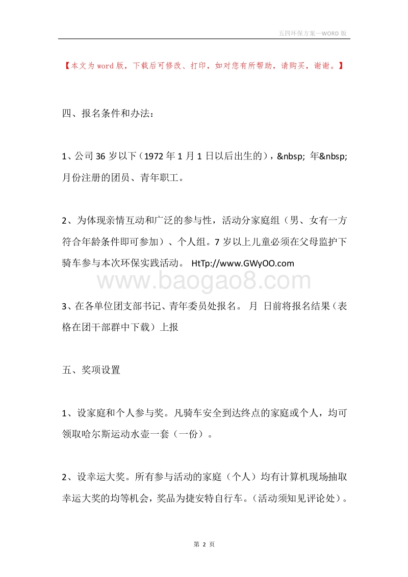 五四环保方案.docx_第2页