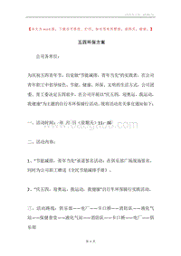 五四环保方案.docx