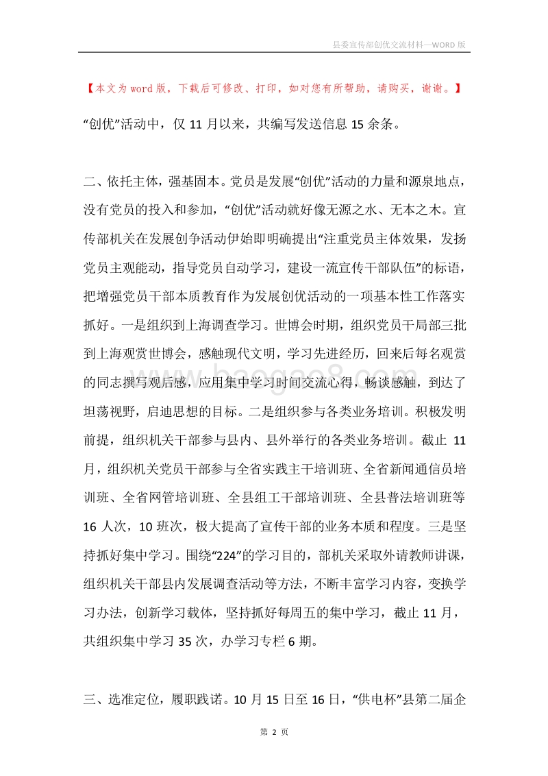 县委宣传部创优交流材料.docx_第2页