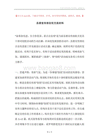 县委宣传部创优交流材料.docx