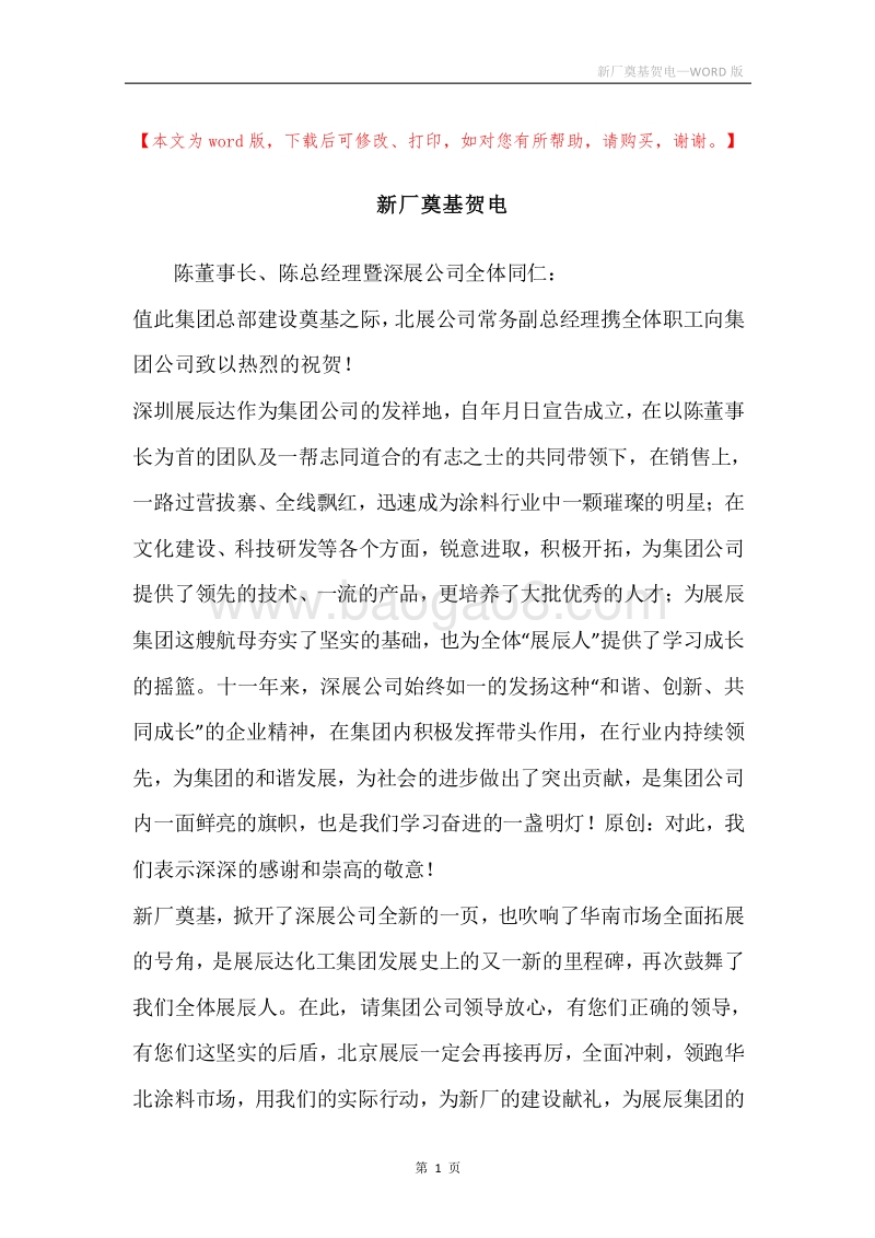 新厂奠基贺电.docx_第1页