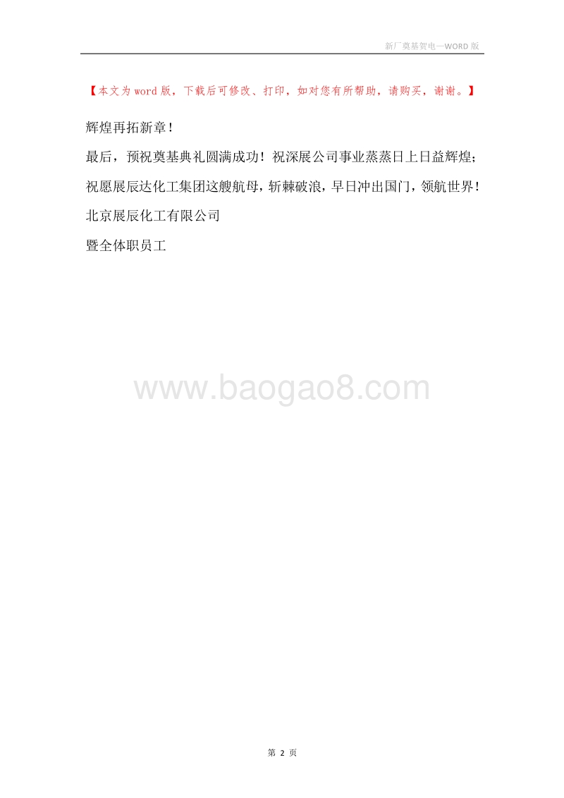 新厂奠基贺电.docx_第2页
