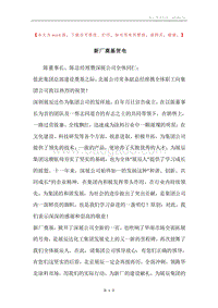 新厂奠基贺电.docx