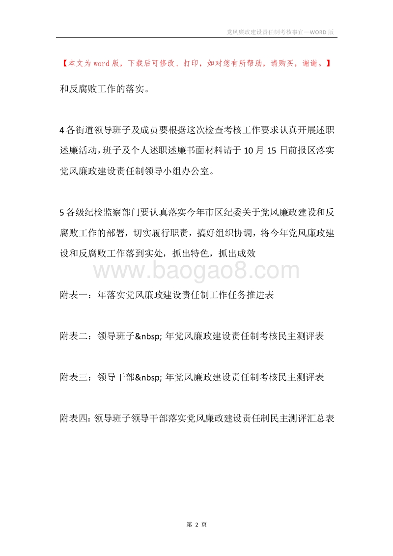 党风廉政建设责任制考核事宜.docx_第2页