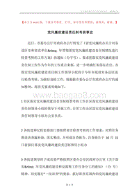 党风廉政建设责任制考核事宜.docx
