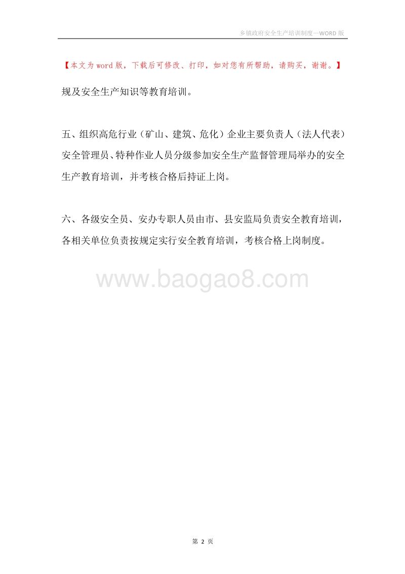 乡镇政府安全生产培训制度.docx_第2页