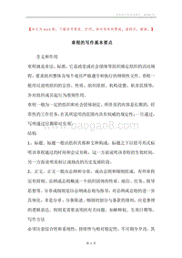章程的写作基本要点.docx