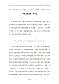 学党史感党恩心得体会.docx