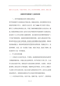 县委科学发展观个人剖析材料.docx